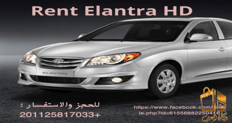 ايجار النترا بدون سواق للعرب